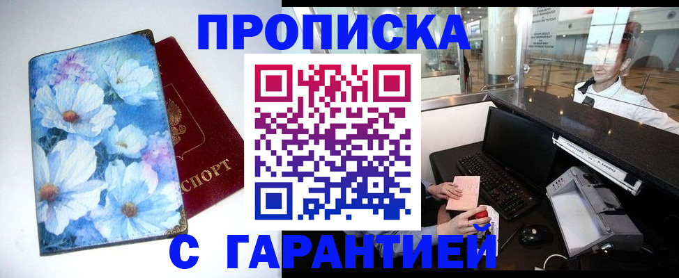 прописка для работы в Ненецком АО